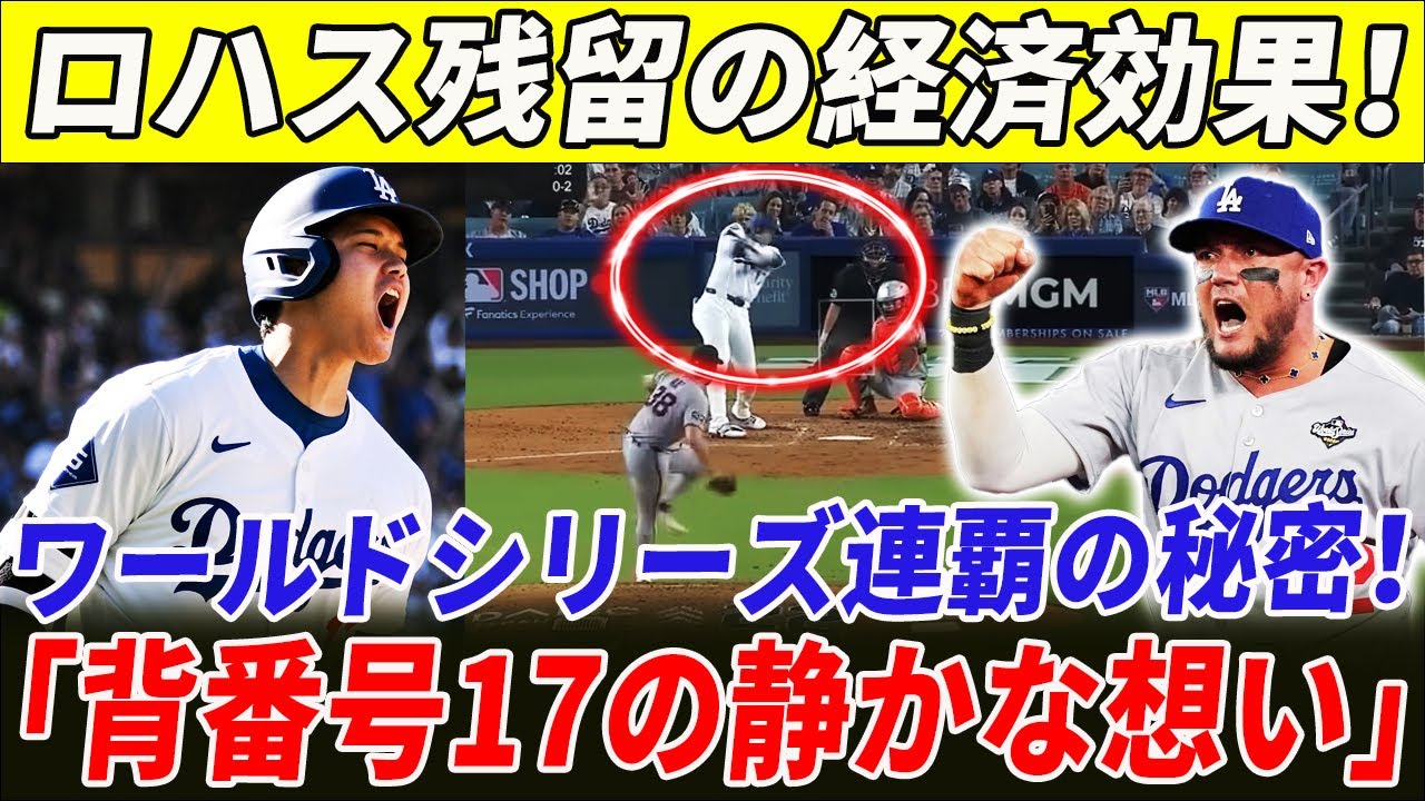 【極秘会談】大谷翔平がフロントを動かした10分間「ロハスがいないとチームの軸がぶれる」550万ドル契約の真実！