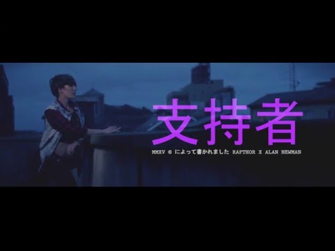 Rapthor x Alan Newman - The Advocates Way