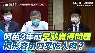 Re: [新聞] 證實柯文哲交辦！京華城案彭振聲說明3小時 面露微笑離開
