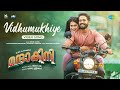 Vidhumukhiye - Video Song | Mandakini | Altaf Salim | Anarkali Marikar | Vinod Leela | Bibin Ashok