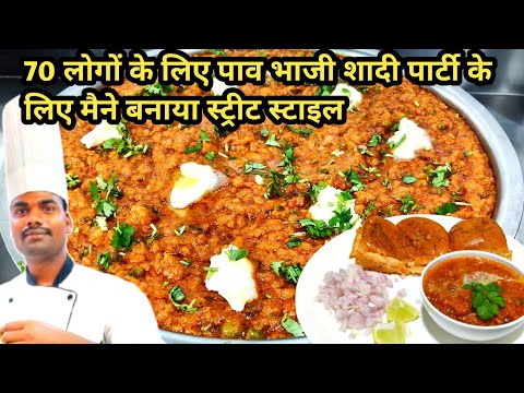 मुम्बई वाली जब मैने पाव भाजी बनाया तब पुरानी पाव भाजी बनाने का तरीका को बेकार पाया,Pav Bhaji Recipe