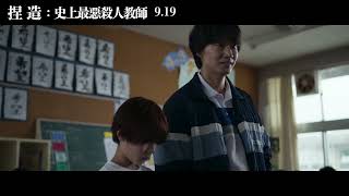 《捏造：史上最惡殺人教師》兩大巨星綾野剛×龜梨和也 雙影帝級演出大銀幕對決