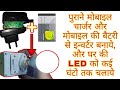 Make A Small Inverter By The Help Of Old Mobile Charger And Mobile Battery