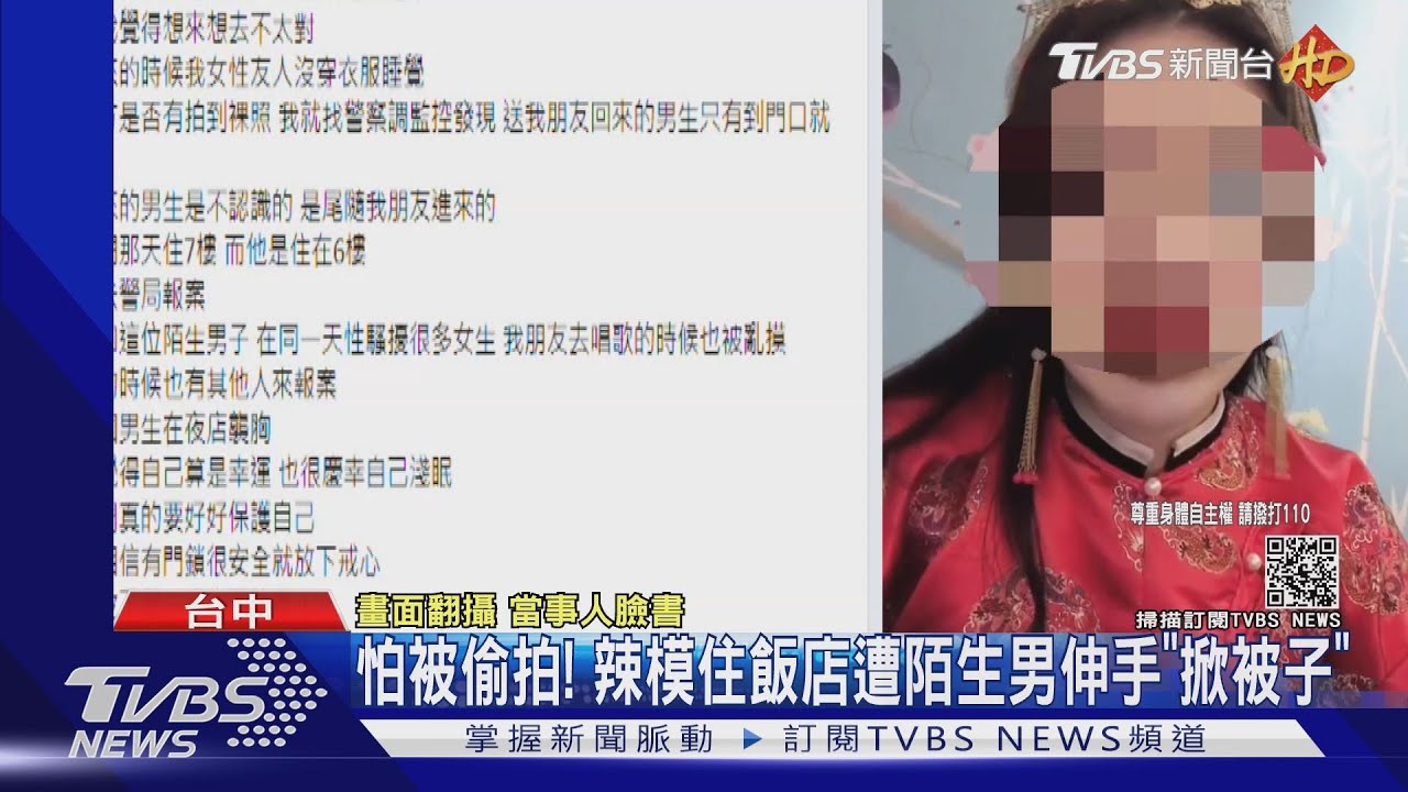 怕被偷拍! 辣模住飯店遭陌生男伸手「掀被子」