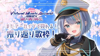 【歌枠】#ブイアワ春 の思い出を話しながら歌枠！【#ラティLIVE / Karaoke / 歌枠 / Vsinger ラティオ・ユィリス 】