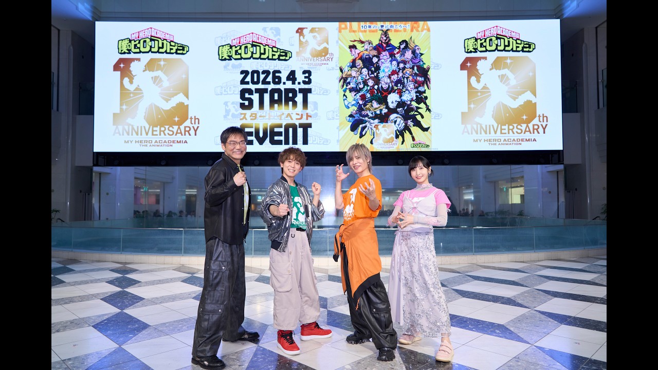 4月3日(金)18:00～生配信『僕のヒーローアカデミア The Animation 10th Anniversary』スタートイベント/出演：#山?