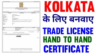 Kolkata Trade licence apply Online | kolkata trade licence for food licence | kmc trade licence 2024