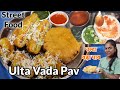 Tranding Street Food तीखा और चटपटा उल्टा वड़ा पाव Ulta