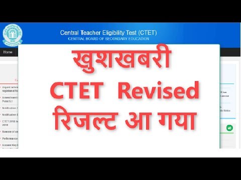 खुशखबरी  CTET Revised रिजल्ट आ गया ctet revised result  2018-2019 Video
