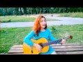 Любовь Сердюкова - ты не такой (Юлианна Караулова cover ) 