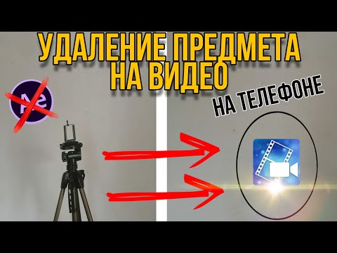 КАК УДАЛИТЬ ЛИШНИИ ОБЪЕКТЫ НА ВИДЕО НА ТЕЛЕФОНЕ | POWERDIRECTOR