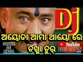 ଆୟୋଡା ଆମା ଆୟୋରେ Aayoda Ama Aayore Odia Djsong Harapatnayak Chakma Chur Ahh