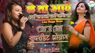 Download lagu #video ले तो आए हो हमें सपनों के गांव में - LeTo Aaye Ho hame Sapno Ki Gaon Me #durgaboss सुपरहिट शो mp3