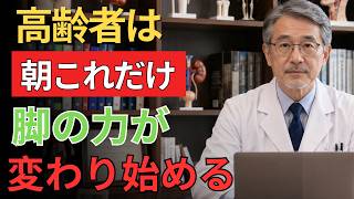 健康知識｜脚の筋力低下を防ぐ朝の新習慣！毎日食べたい関節を守る10の食品とは