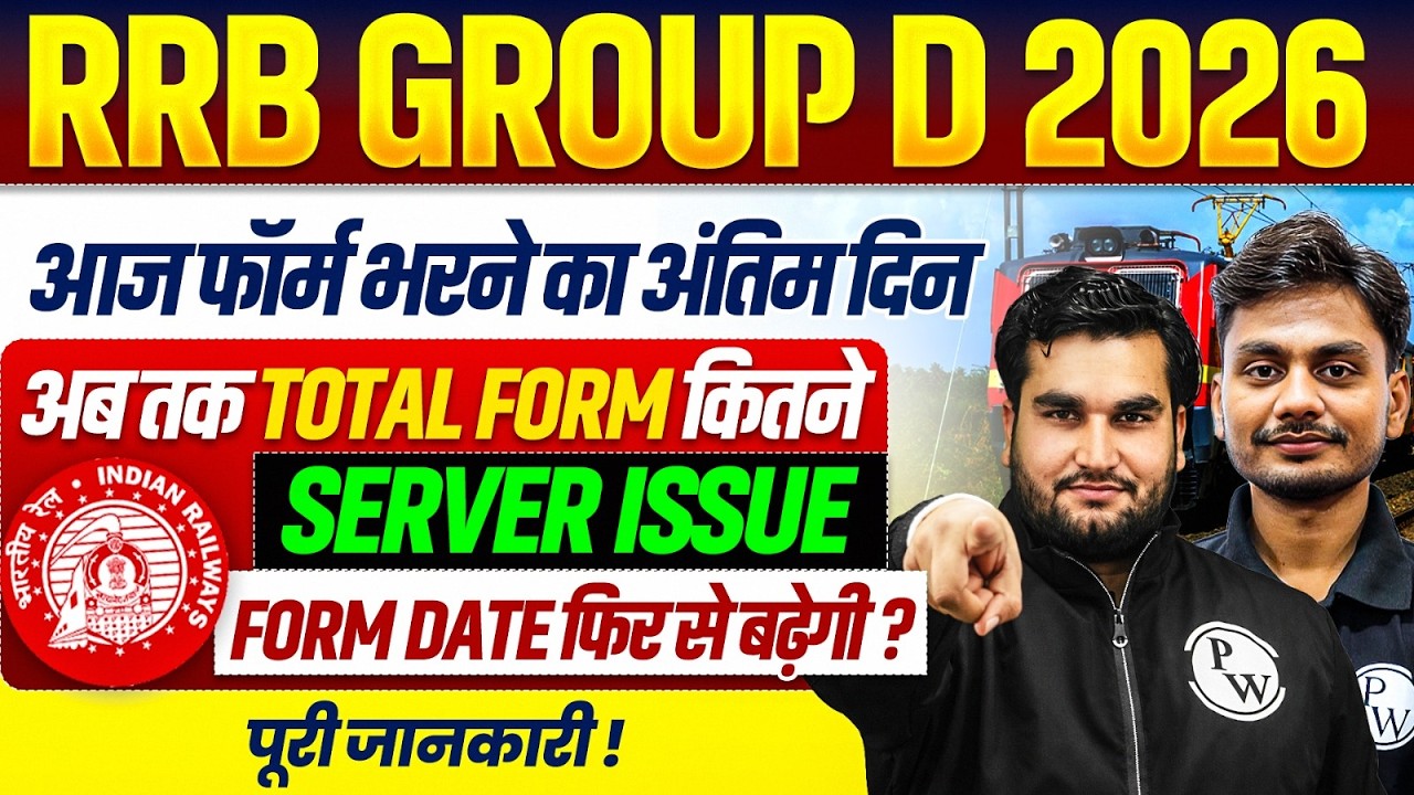 RRB GROUP D 2026 | आज फॉर्म भरने का अंतिम दिन ⚡| RRB GROUP D FORM FILL UP LAST DATE TODAY 2026