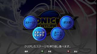 ソニックアドベンチャー２　通し　RTA