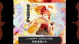 【J-HAPPY HARDCORE】欣喜雀躍少女 / G4zan