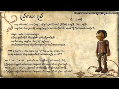 Thar Gyi - Yote Thay Yote(ရုပ္ေသးရုပ္)