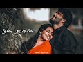 Maane Marakathame Tamil Melody Song Whatsapp Status Melody Love Song Whatsapp Status Tamil
