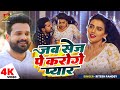 Video Akshara Singh जब सेज पे करोगे प्यार Ritesh Pandey Bhojpuri S