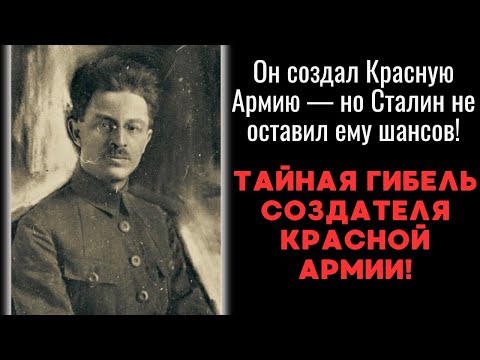 MYSTERIOUS DEATH of the creator of the Red Army Ephraim Sklyansky!