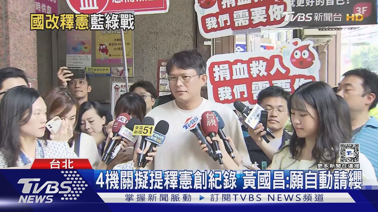 釋憲辯論!藍派立委綠找專業 黃國昌請纓