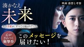 新作映画【未来】感想考察レビューネタバレあり！込められたメッセージとは！