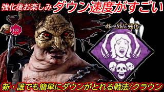 【DBD】"強化されたお楽しみ"トークンがたまったら鯖はまともにチェイスできない。チェイス特化"クラウンの立ち回り"を解説【対策/デッドバイデイライト】