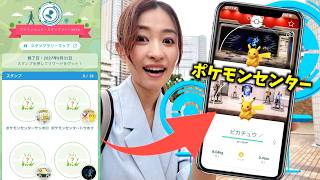 遂に実装！！ポケモンセンターのスタンプラリーが登場したので探してみたら予想外の事実が判明しました【ポケモンGO】