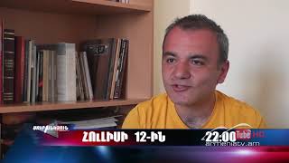 Սուր անկյուն 12.07.2020 - Անոնս / Sur ankyun