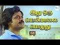 IDHU ORU PONMALAI POLUTHU இது ஒரு பொன்மாலை பொழுது HD