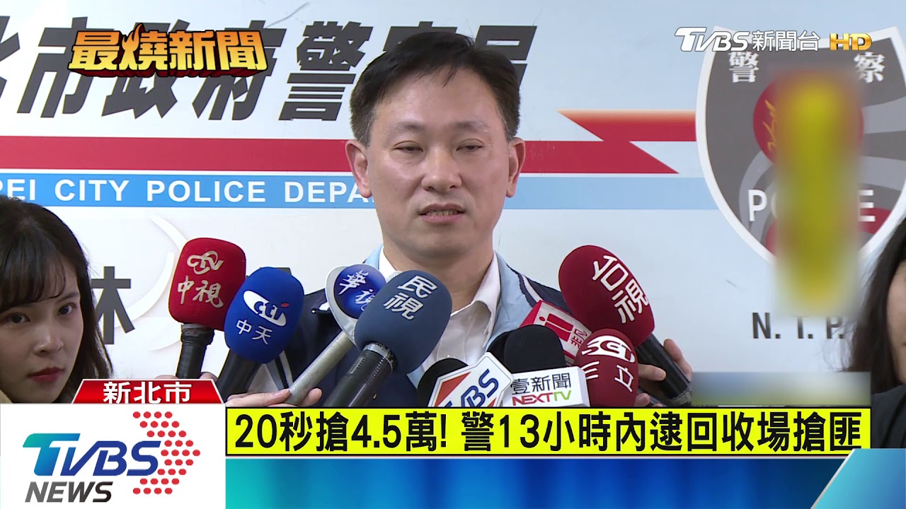 20秒搶4.5萬! 警13小時內逮回收場搶匪
