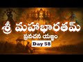 శ్రీ మహాభారతమ్ ప్రవచన యజ్ఞం Sri Mahabaratham Pravach