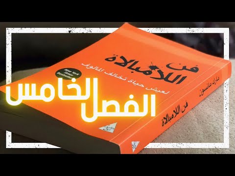 فن اللامبالاة  ارض الكتب