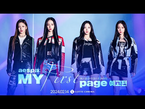 에스파 마이 퍼스트 페이지 예고편