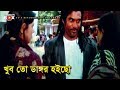 খুব তো ডাঙ্গর হইছো Shiba Shanu Kabila Misha Sawdagor Bachao Desh Bangl
