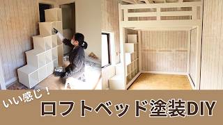 【ついに塗装！】ロフトベッドDIY｜秘密基地改造計画 Vol.9
