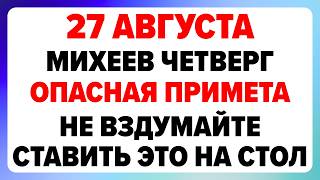 27 августа — Михеев день. Что можно и нельзя делать