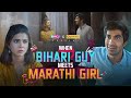 When Bihari Guy Meets Marathi Girl | Ft. Keshav Sadhna & Shreya Gupto | RVCJ