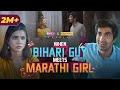 When Bihari Guy Meets Marathi Girl Ft Keshav Sadhna Shreya Gupto RVCJ
