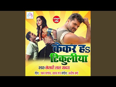 Kekar Ha Tikuliya — watch video