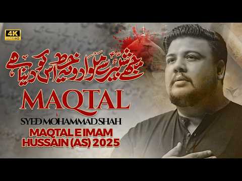 Nohay 2025 | KISI BIMAR KA KHAT HAI - MAQATAL IMAM HUSSAIN | Syed Mohammad Shah | New Noha 2025