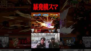 やってない横スマのクリティカルヒット【スマブラSP】 #shorts