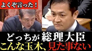 【鳴り止まない拍手】キレキレの質疑をする玉木雄一郎！これぞ代表の真骨頂！