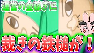 ぷにぷに『運営の金稼ぎ女の子に裁きの鉄槌を下してみたｗ』Yo-kai Watch