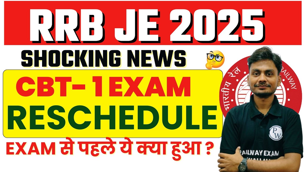 RRB JE CBT 1 Exam 2025 | RRB JE CBT 1 Exam Reschedule 2025 | RRB JE New Exam Date 2025