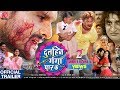 Dulhin Ganga Paar Ke Official Trailer Khesari Lal Kajal Raghwani Kriti Yadav Bhojpuri Film