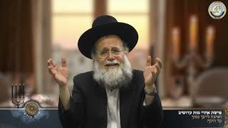 ♾️ "ואהבת לרעך כמוך" עד היכן? 🖋️סיפור ומסר נפלא לפרשת אחרי מות קדושים | הרב שלמה מילר