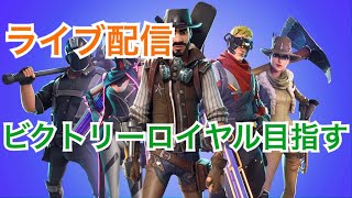 フォートナイト配信