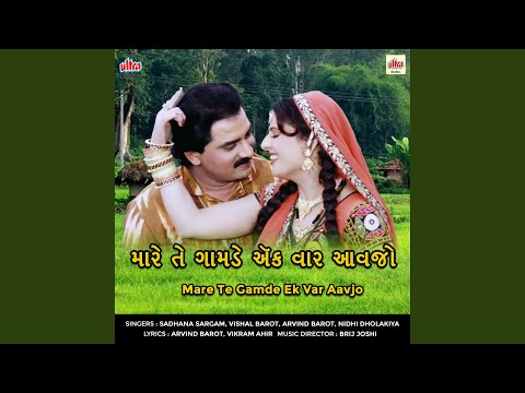 Mare Te Gamde Ek Var Aavjo